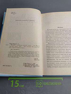 Истмат и проблема Восток-Запад