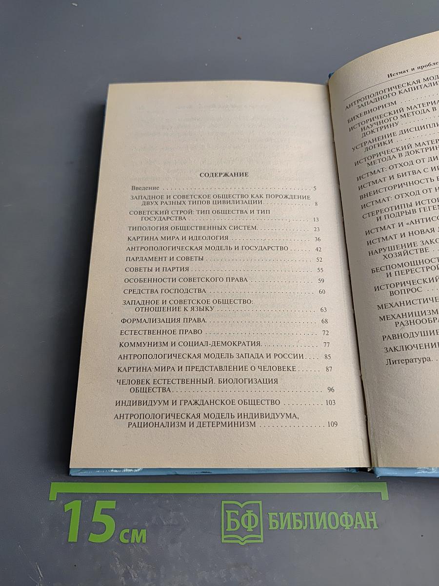 Истмат и проблема Восток-Запад