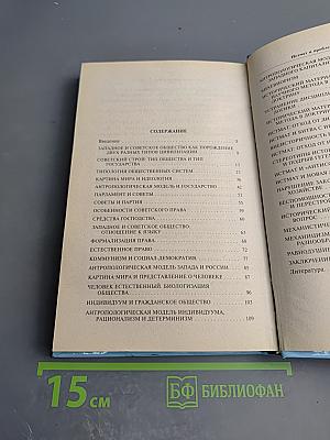 Истмат и проблема Восток-Запад