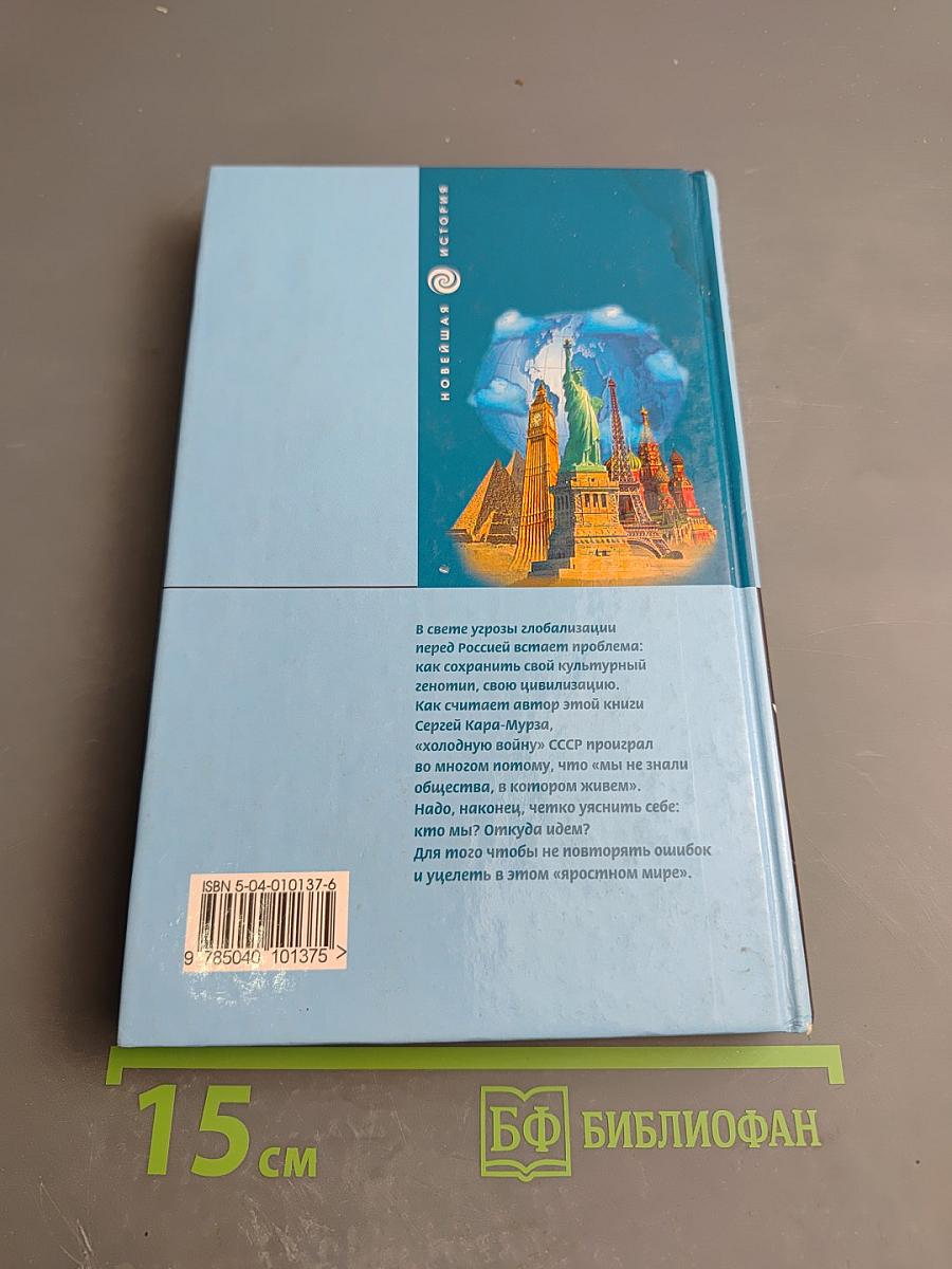 Истмат и проблема Восток-Запад