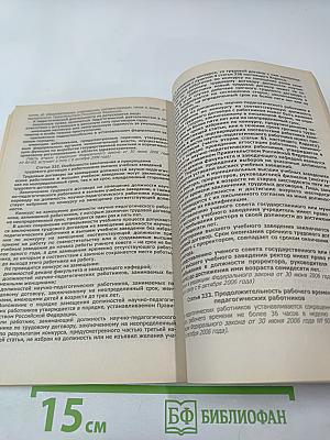 Трудовой кодекс Российской Федерации. Новая редакция