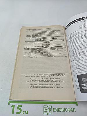 Трудовой кодекс Российской Федерации. Новая редакция