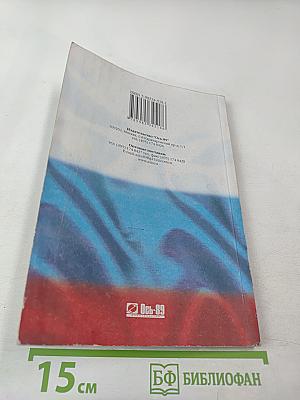 Трудовой кодекс Российской Федерации. Новая редакция