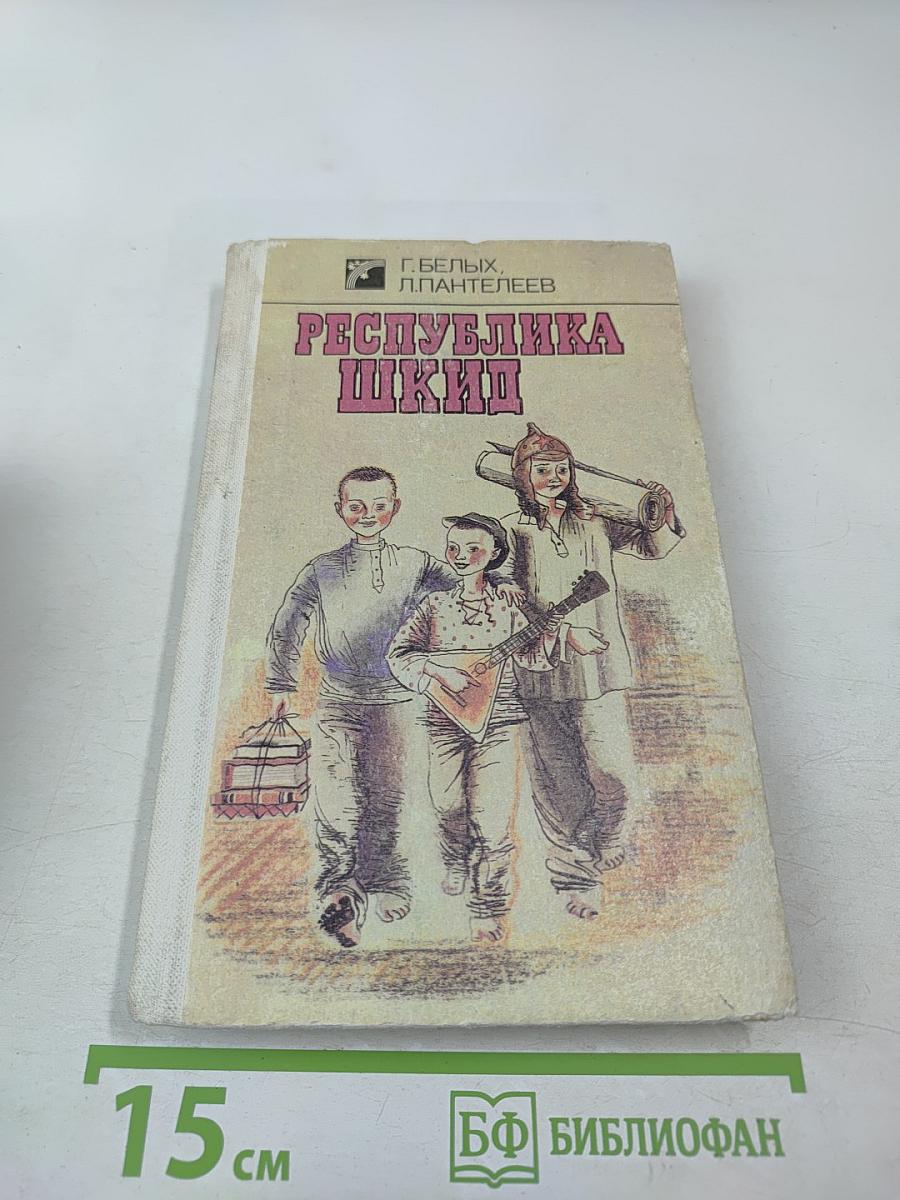 Республика ШКИД