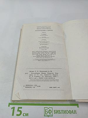 Республика ШКИД