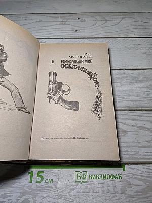 Наследник обезглавленного