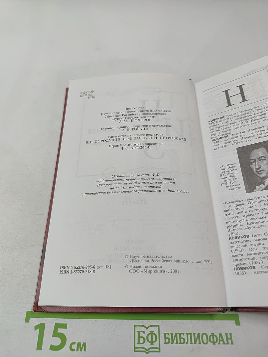 Новая иллюстрированная энциклопедия. Кн. 13: Но-Пе