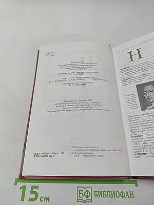 Новая иллюстрированная энциклопедия. Кн. 13: Но-Пе
