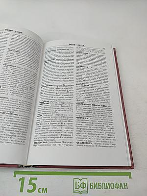 Новая иллюстрированная энциклопедия. Кн. 13: Но-Пе