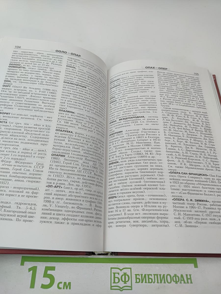 Новая иллюстрированная энциклопедия. Кн. 13: Но-Пе