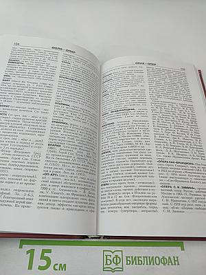 Новая иллюстрированная энциклопедия. Кн. 13: Но-Пе