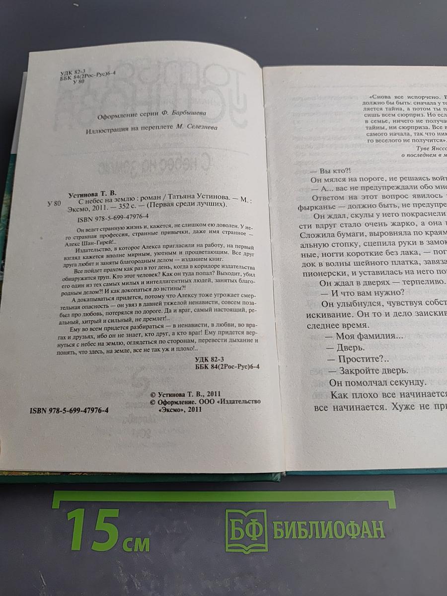 С небес на землю