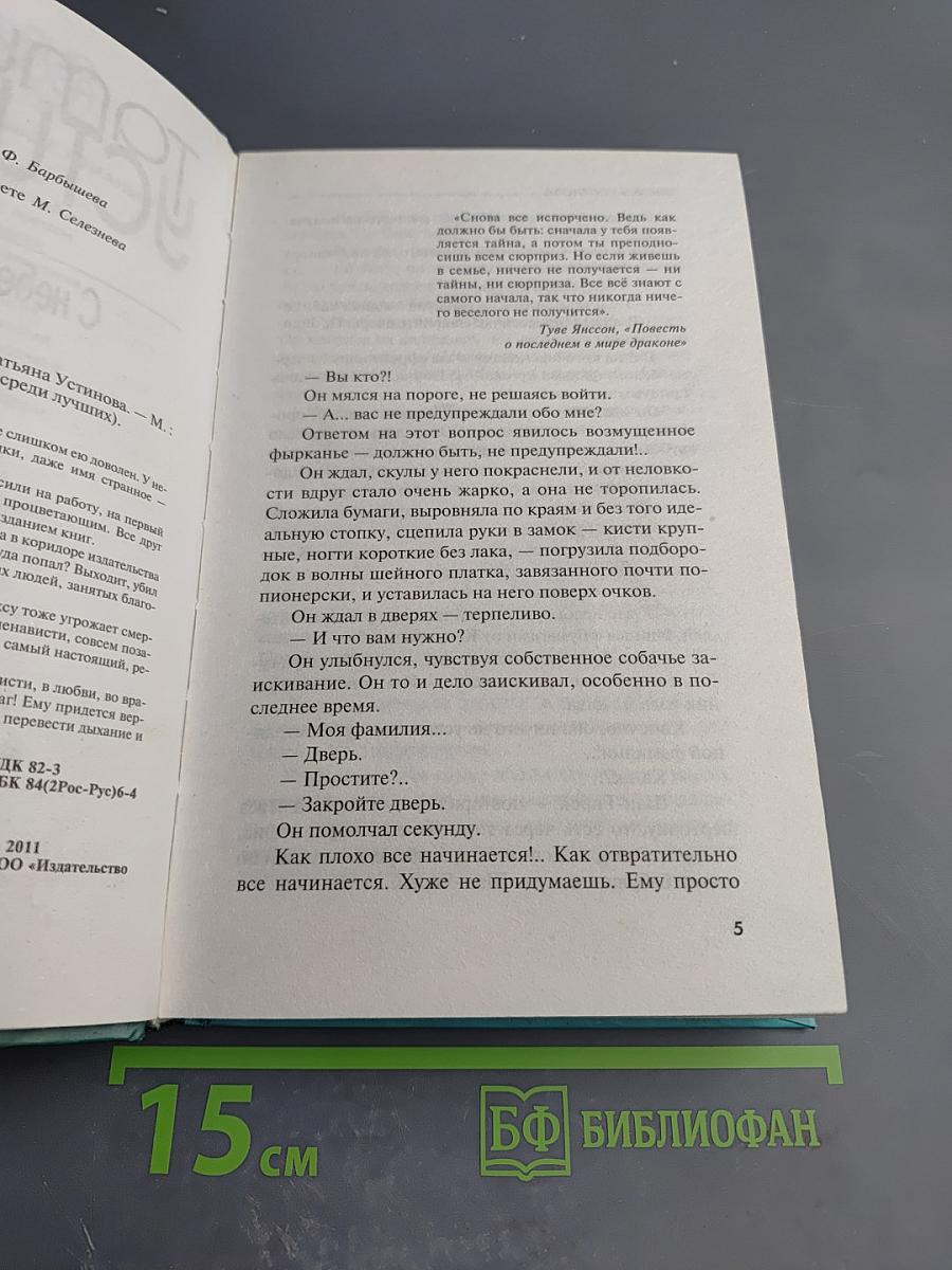 С небес на землю