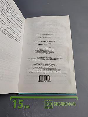 С небес на землю