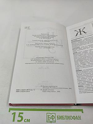 Новая иллюстрированная энциклопедия. Кн. 7. Жа-Ит