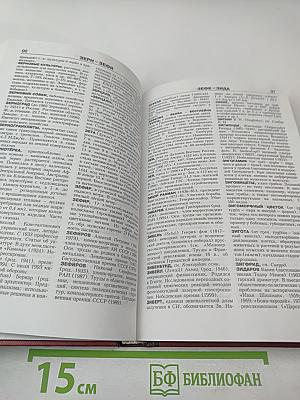 Новая иллюстрированная энциклопедия. Кн. 7. Жа-Ит
