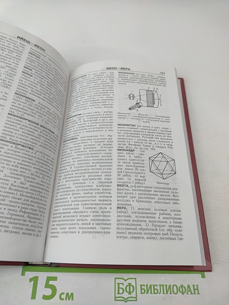 Новая иллюстрированная энциклопедия. Кн. 7. Жа-Ит