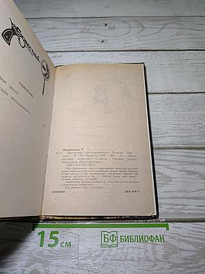 Наследник обезглавленного