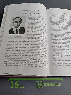 Геологический факультет. LXXV лет в очерках жизни и творчества преподавателей