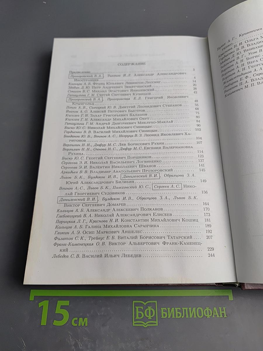Геологический факультет. LXXV лет в очерках жизни и творчества преподавателей