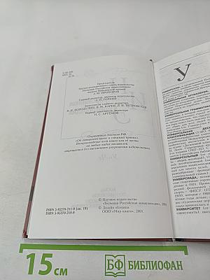 Новая иллюстрированная энциклопедия. Книга 19. Ун-Че