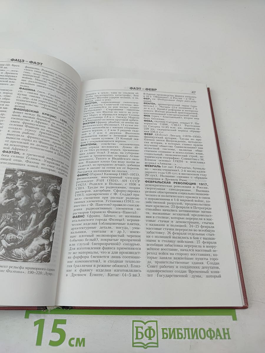 Новая иллюстрированная энциклопедия. Книга 19. Ун-Че