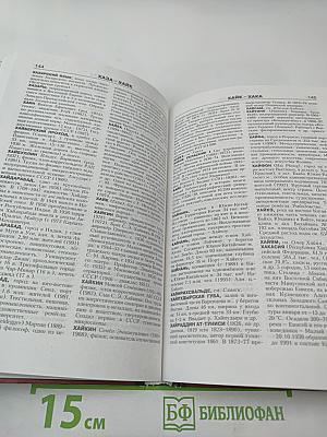Новая иллюстрированная энциклопедия. Книга 19. Ун-Че