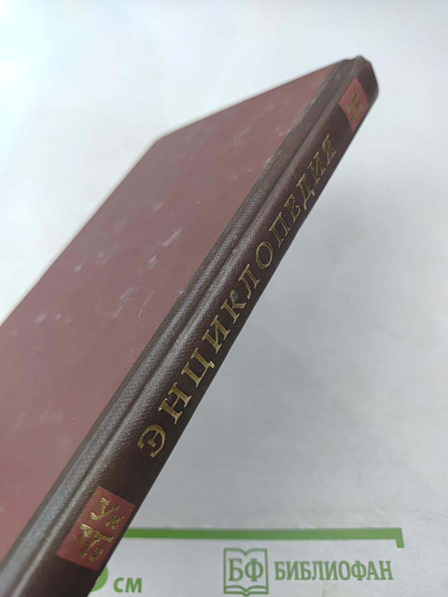 Новая иллюстрированная энциклопедия. Книга 19. Ун-Че