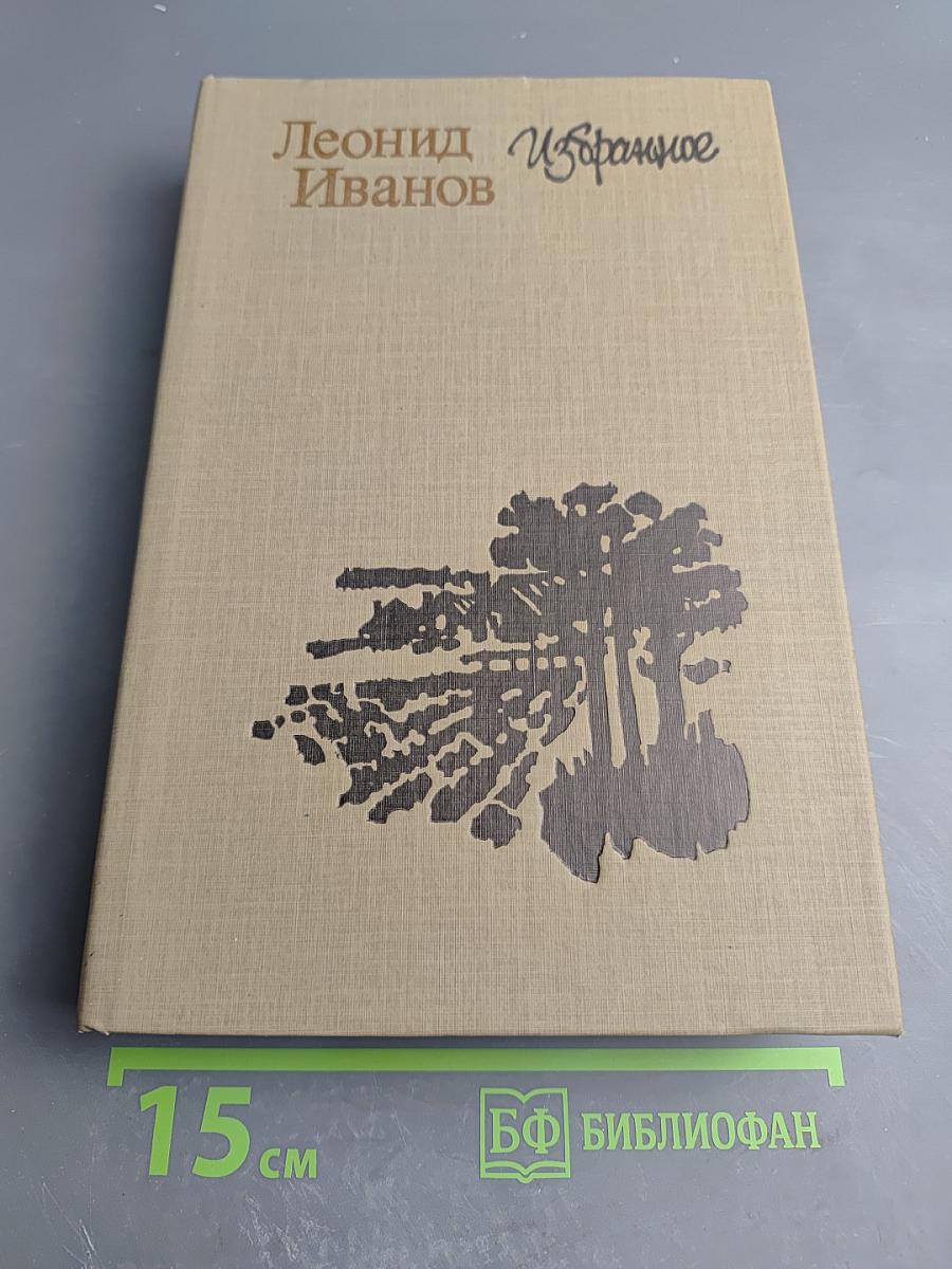 Избранное