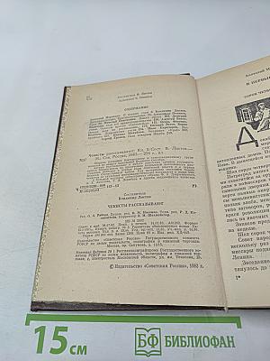 Чекисты рассказывают. Книга 5-я