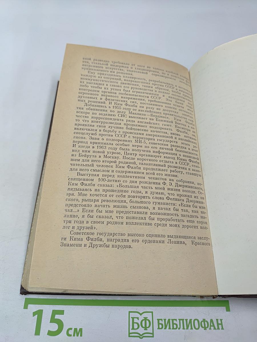 Чекисты рассказывают. Книга 5-я