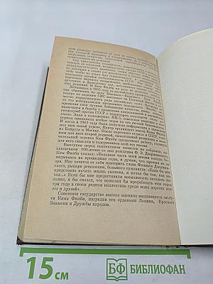 Чекисты рассказывают. Книга 5-я
