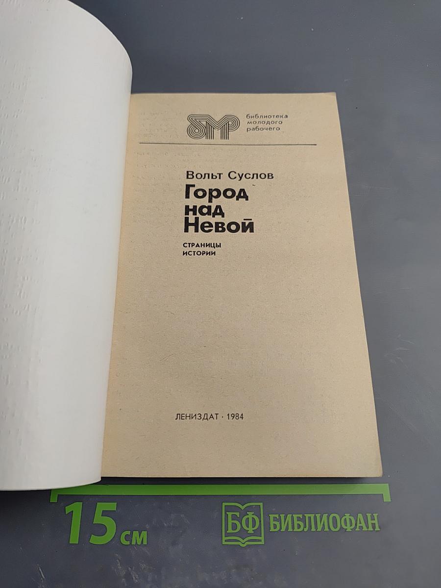 Город над Невой