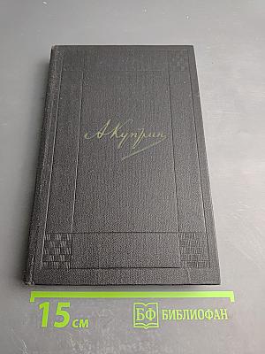 Собрание сочинений. Том девятый: Воспоминания, статьи, рецензии, заметки