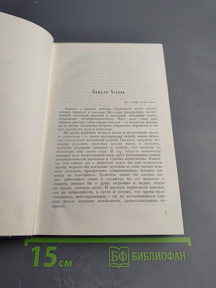 Собрание сочинений. Том девятый: Воспоминания, статьи, рецензии, заметки