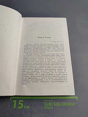 Собрание сочинений. Том девятый: Воспоминания, статьи, рецензии, заметки