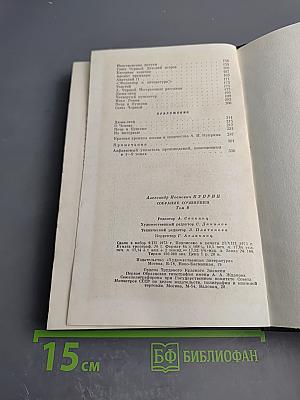 Собрание сочинений. Том девятый: Воспоминания, статьи, рецензии, заметки