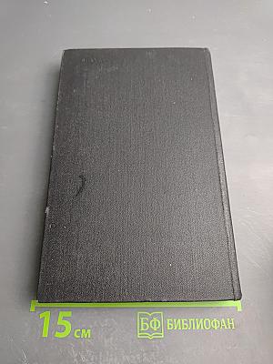 Собрание сочинений. Том девятый: Воспоминания, статьи, рецензии, заметки