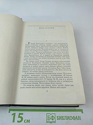 Собрание сочинений. Том IV