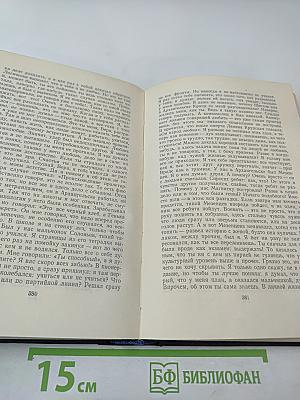 Собрание сочинений. Том IV