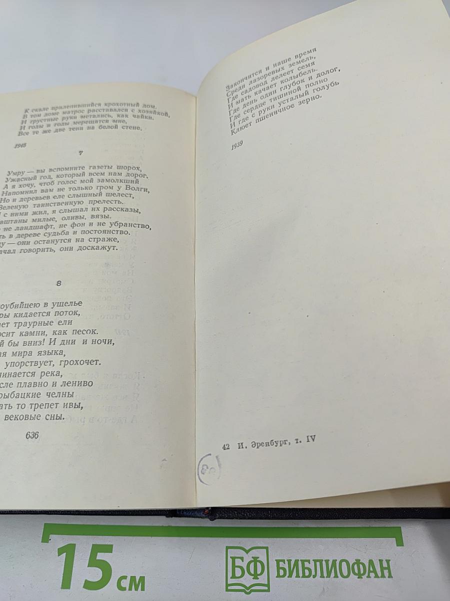 Собрание сочинений. Том IV