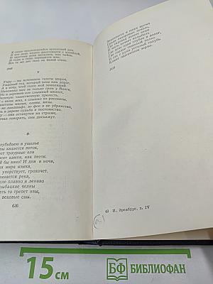 Собрание сочинений. Том IV