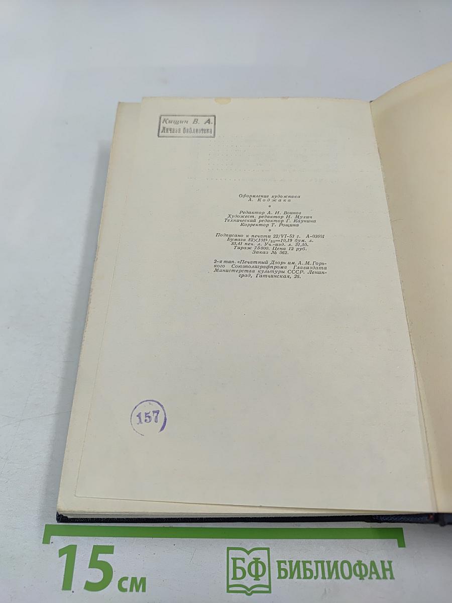 Собрание сочинений. Том IV