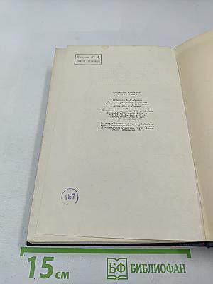 Собрание сочинений. Том IV