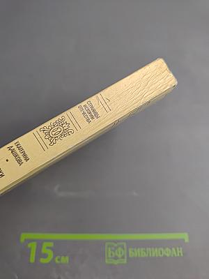 Записки 1743-1810