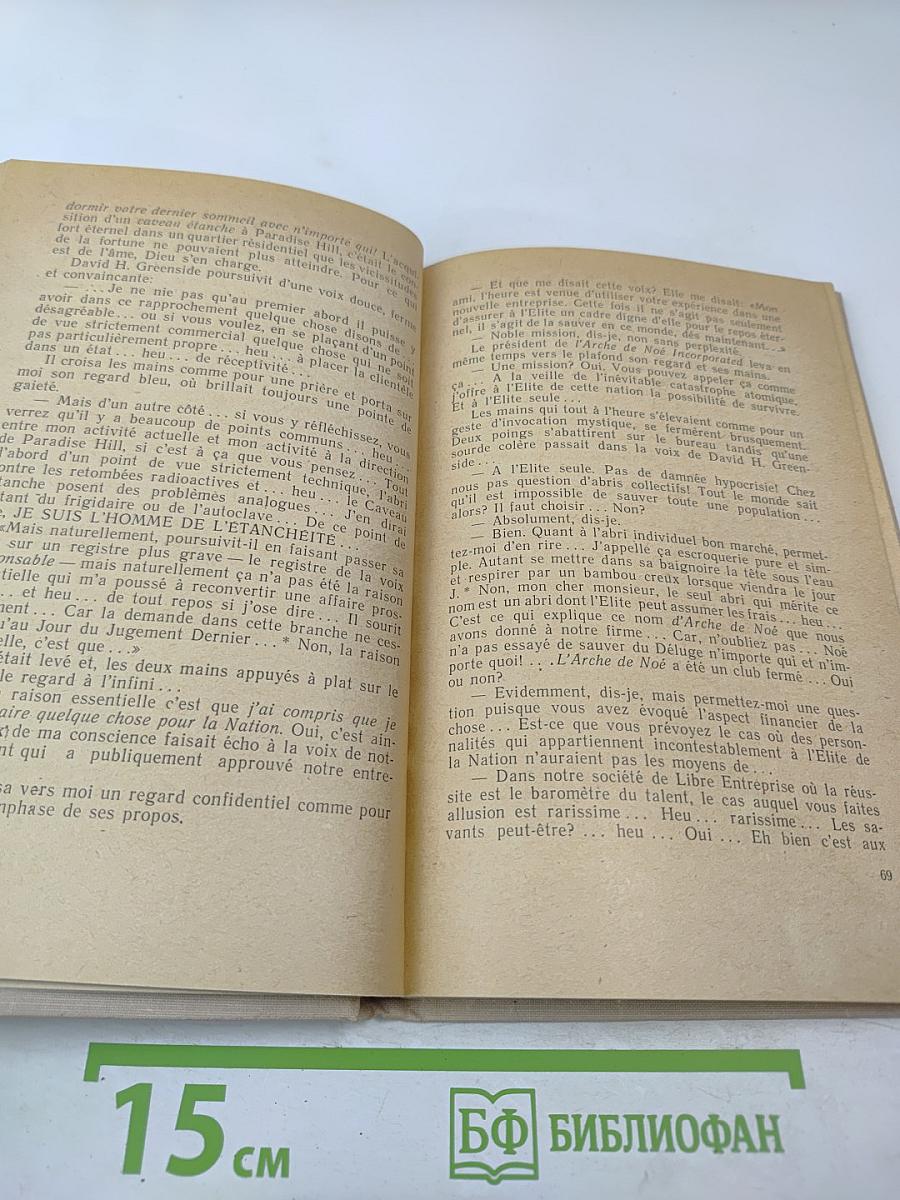 Рассказы современных французских писателей