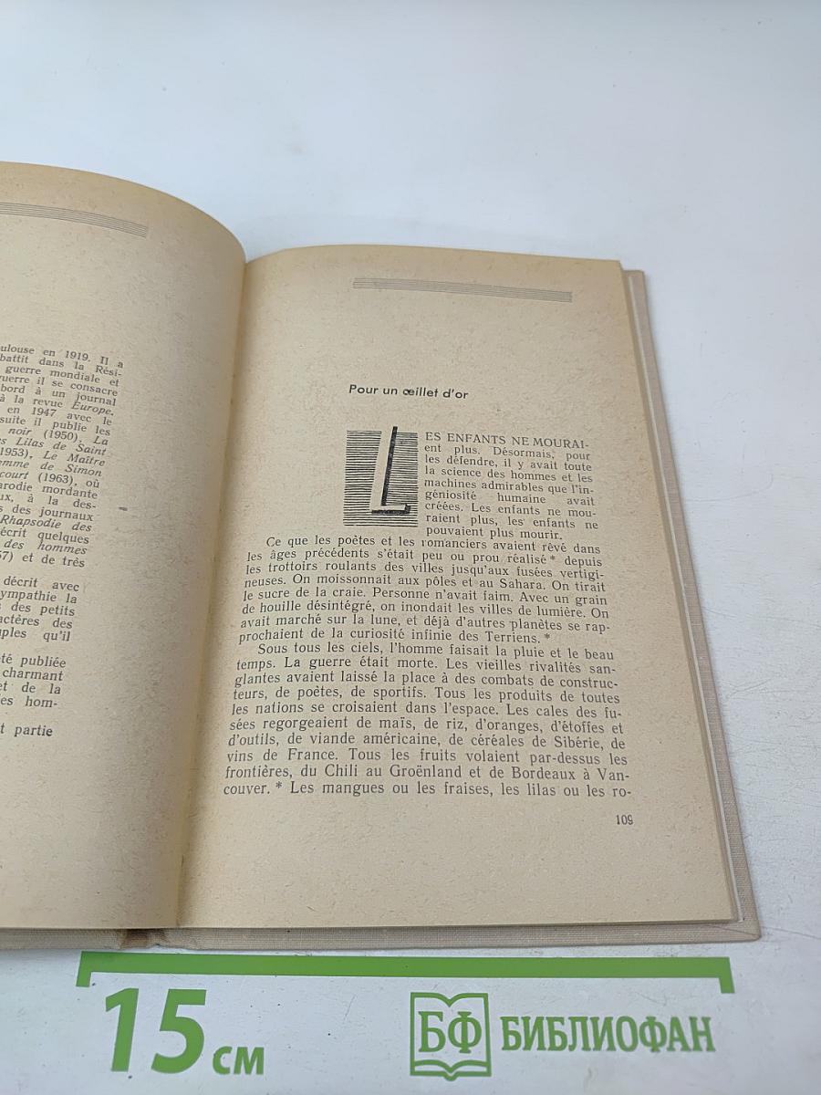 Рассказы современных французских писателей