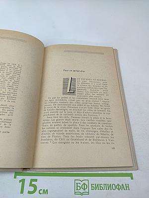 Рассказы современных французских писателей