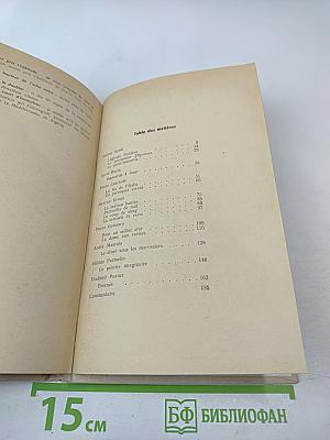 Рассказы современных французских писателей