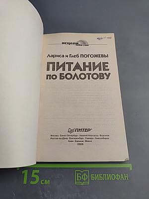 Питание по Болотову